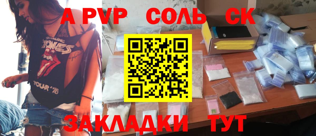 A PVP кристаллы  Alfa_PVP СК КРИС  Волхов  Alpha PVP  Вход с VPN 