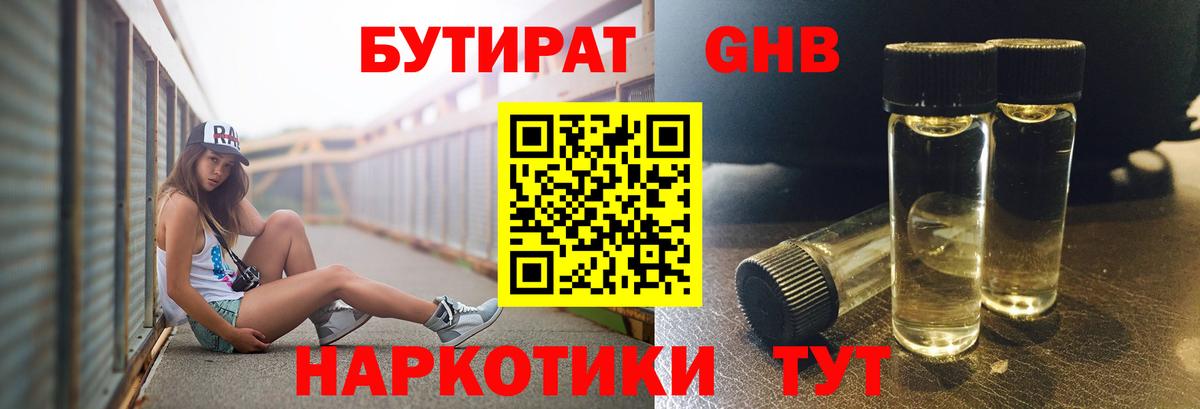 Волхов  Бутират GHB  БУТИРАТ  Вход с VPN 
