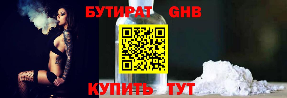 Бутират оксибутират Волхов