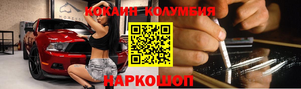Кокаин Columbia Волхов