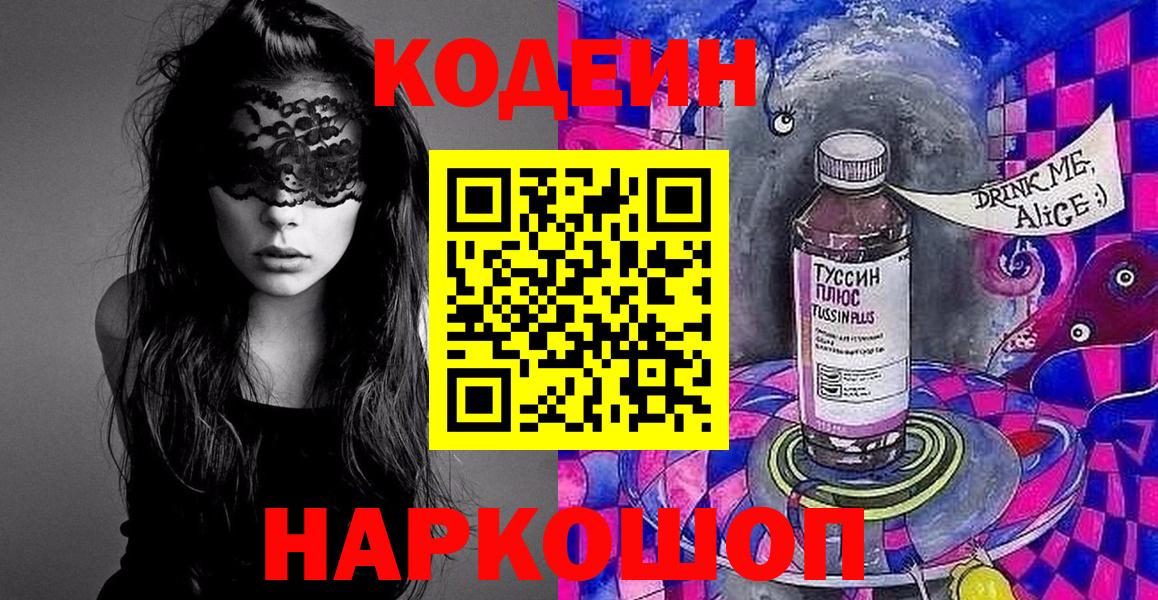 Кодеиновый сироп Lean Purple Drank Волхов
