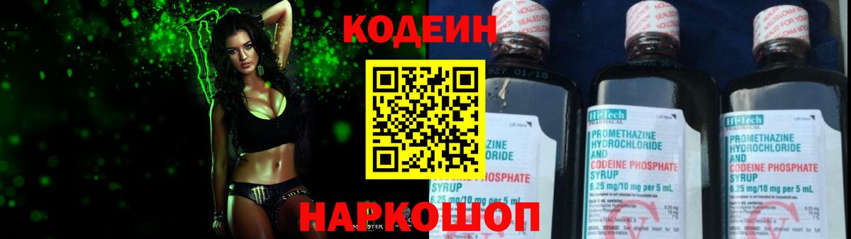 Волхов  Codein Purple Drank  Вход с VPN  Кодеиновый сироп Lean напиток Lean (лин) 